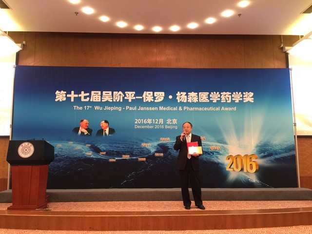 第十七届吴阶平-保罗•杨森医学药学奖在北京揭晓