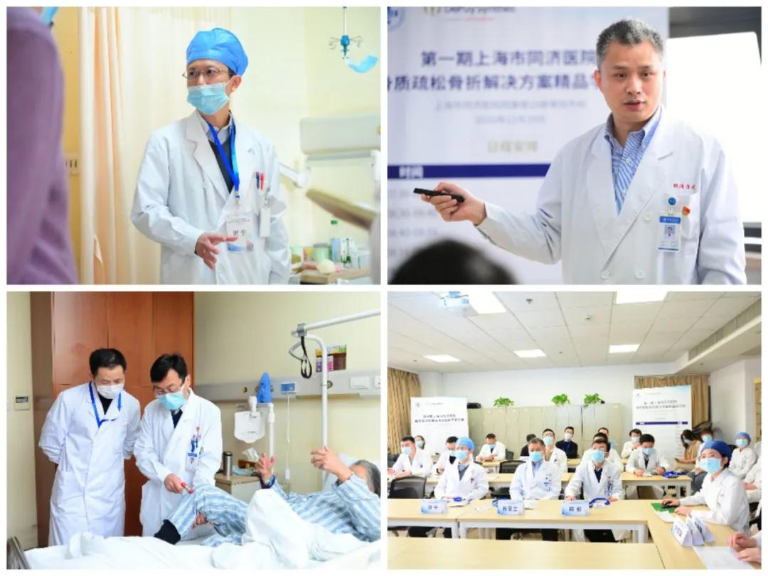 第一期上海市同济医院骨质疏松骨折解决方案精品学习班举办