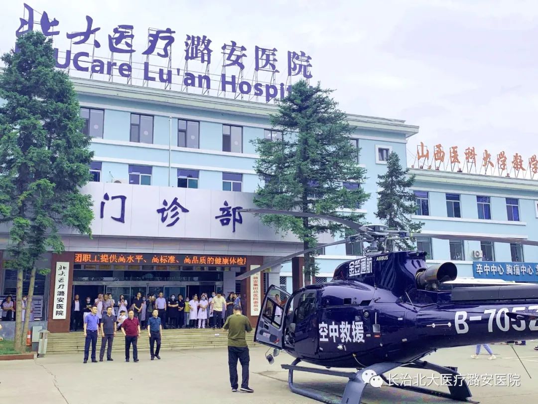北大医疗潞安医院开展空中救援的首次直飞试航