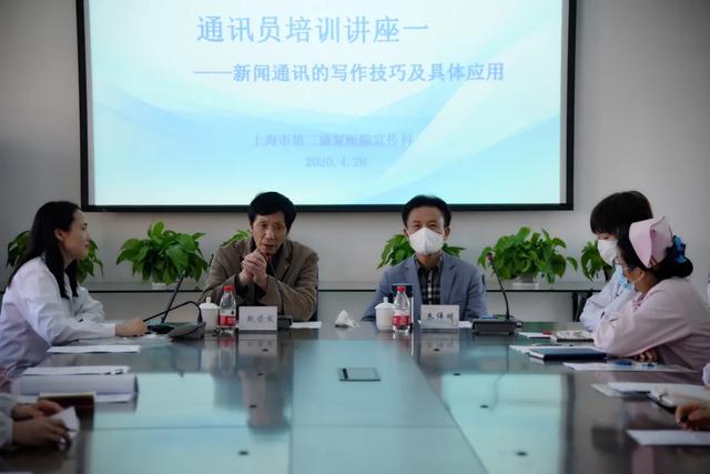提高宣传水平，助力医院“双创” ——上海二康开展通讯写作培训