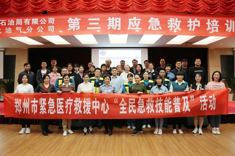 河南省直第三人民医院走进华北石油局进行全民急救技能普及培训活动