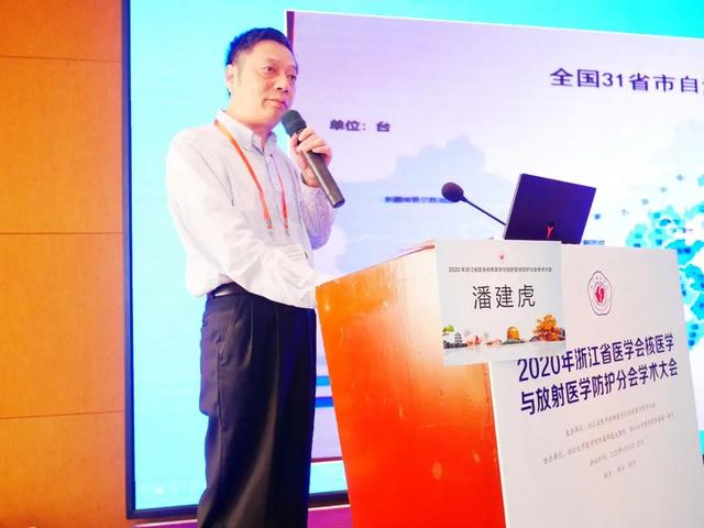 杭州全景医学影像院长潘建虎教授参加浙江省医学会核医学分会年会并发表主题演讲