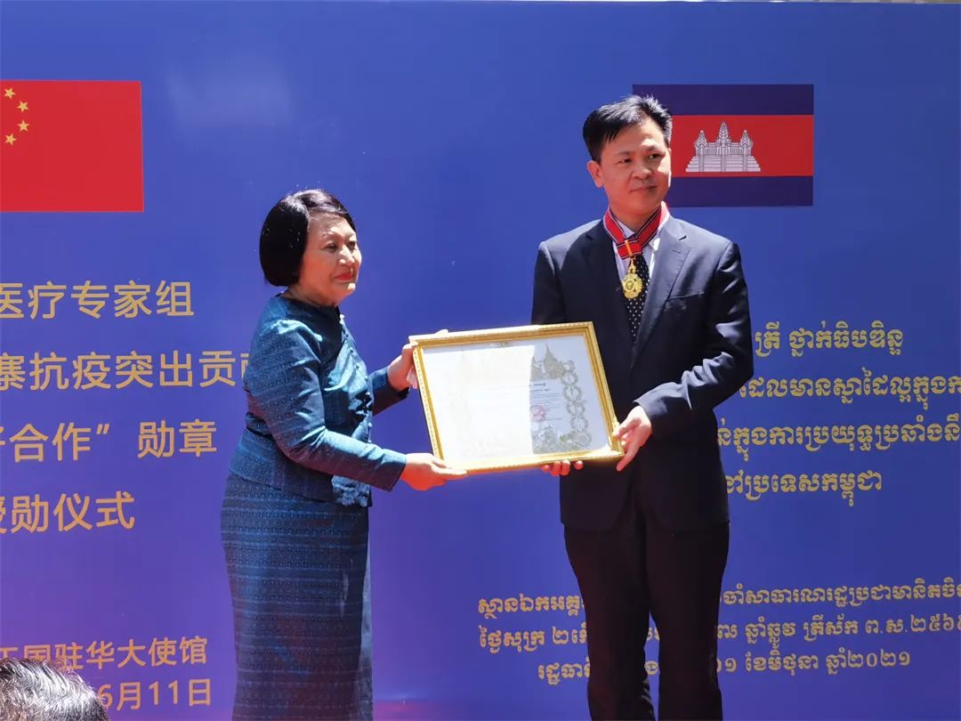 广西医科大学第一附属医院韦志福获授予援助柬埔寨抗疫突出贡献「友好合作」勋章