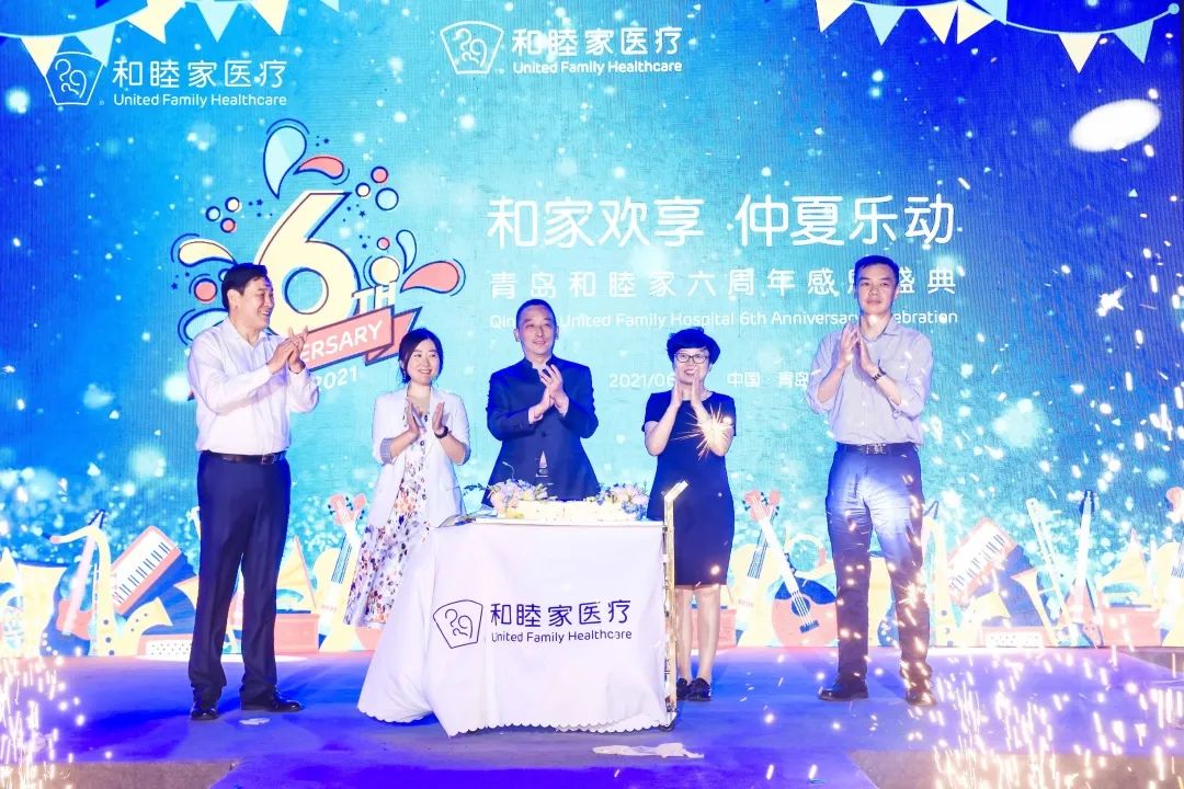 和家欢享 仲夏乐动 | 青岛和睦家六周年感恩盛典