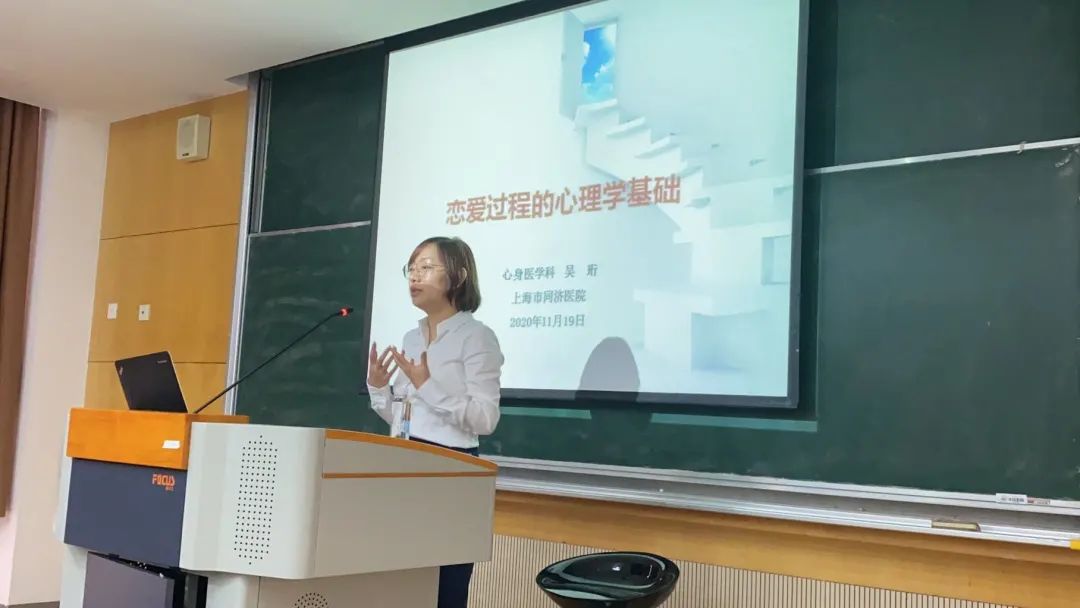上海市同济医院举办「恋爱中的心理学基础」主题讲座