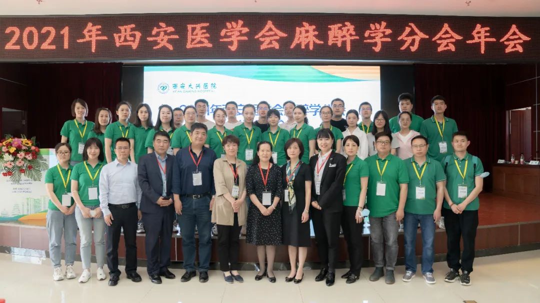 西安大兴医院成功举办 2021 年西安医学会麻醉学分会学术年会