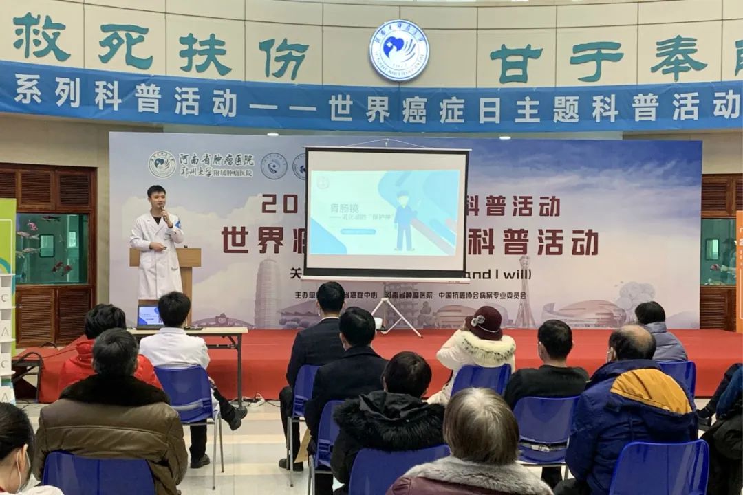 世界癌症日，河南省肿瘤医院举办系列科普活动