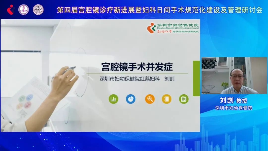 第四届宫腔镜诊疗新进展暨妇科日间手术规范化建设及管理研讨会在鹏城成功举办