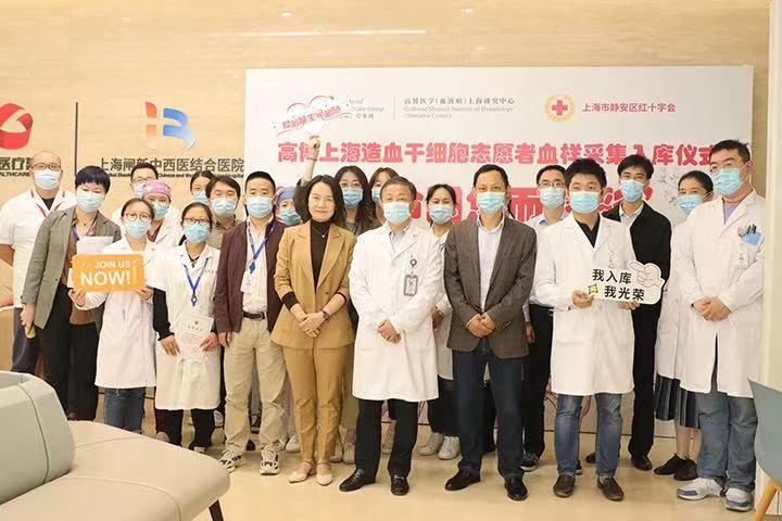 高博上海闸新医院荣获 2020 年度造血干细胞捐献志愿者先进集体
