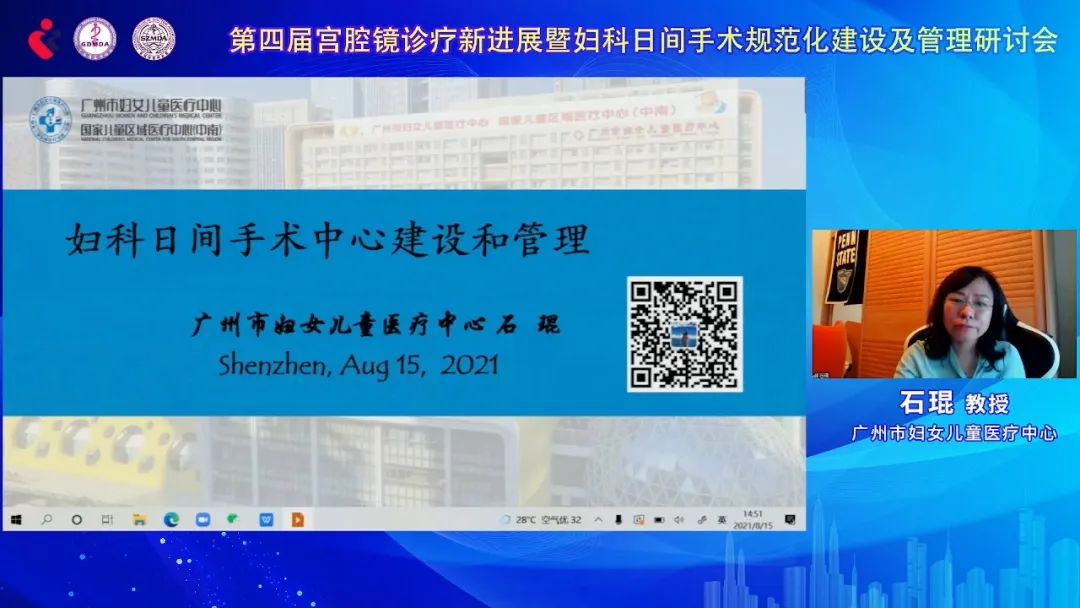 第四届宫腔镜诊疗新进展暨妇科日间手术规范化建设及管理研讨会在鹏城成功举办