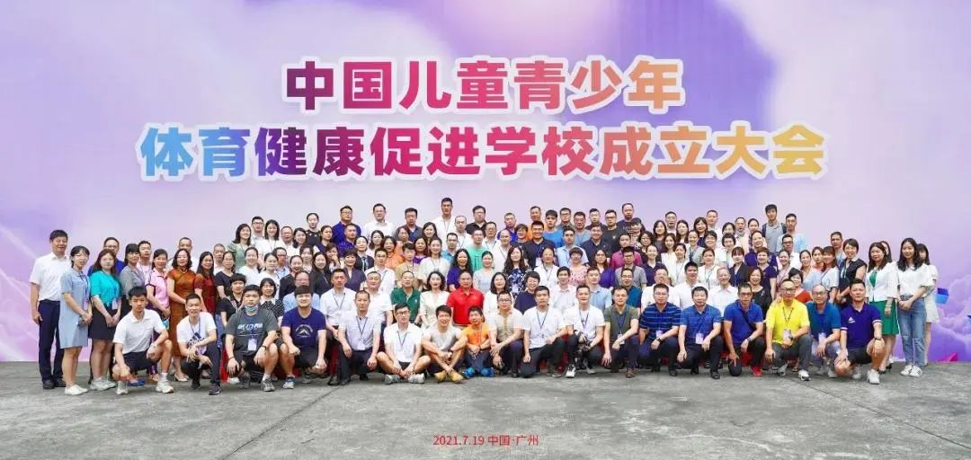 美视美景视光连锁受邀参加中国儿童青少年，体育健康促进学校成立大会