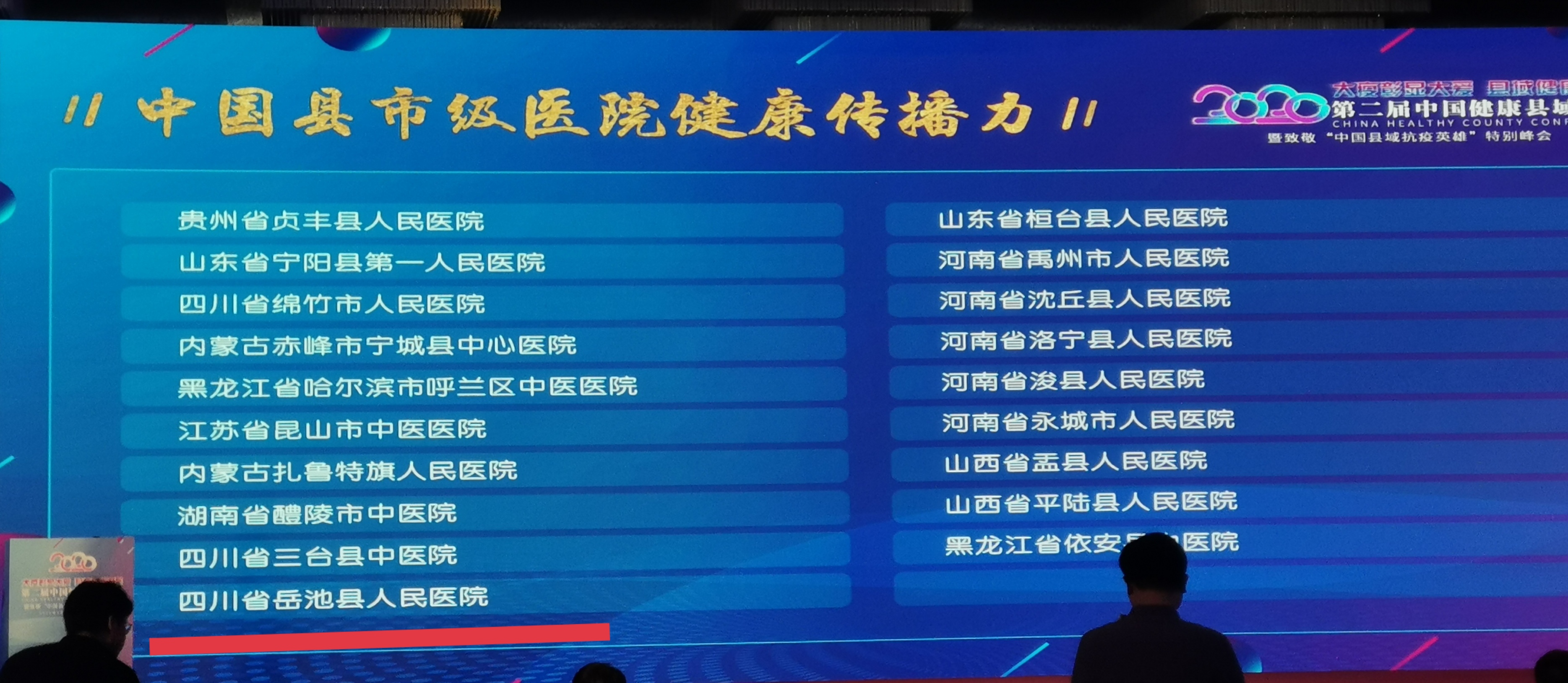岳池县人民医院喜获四项全国大奖