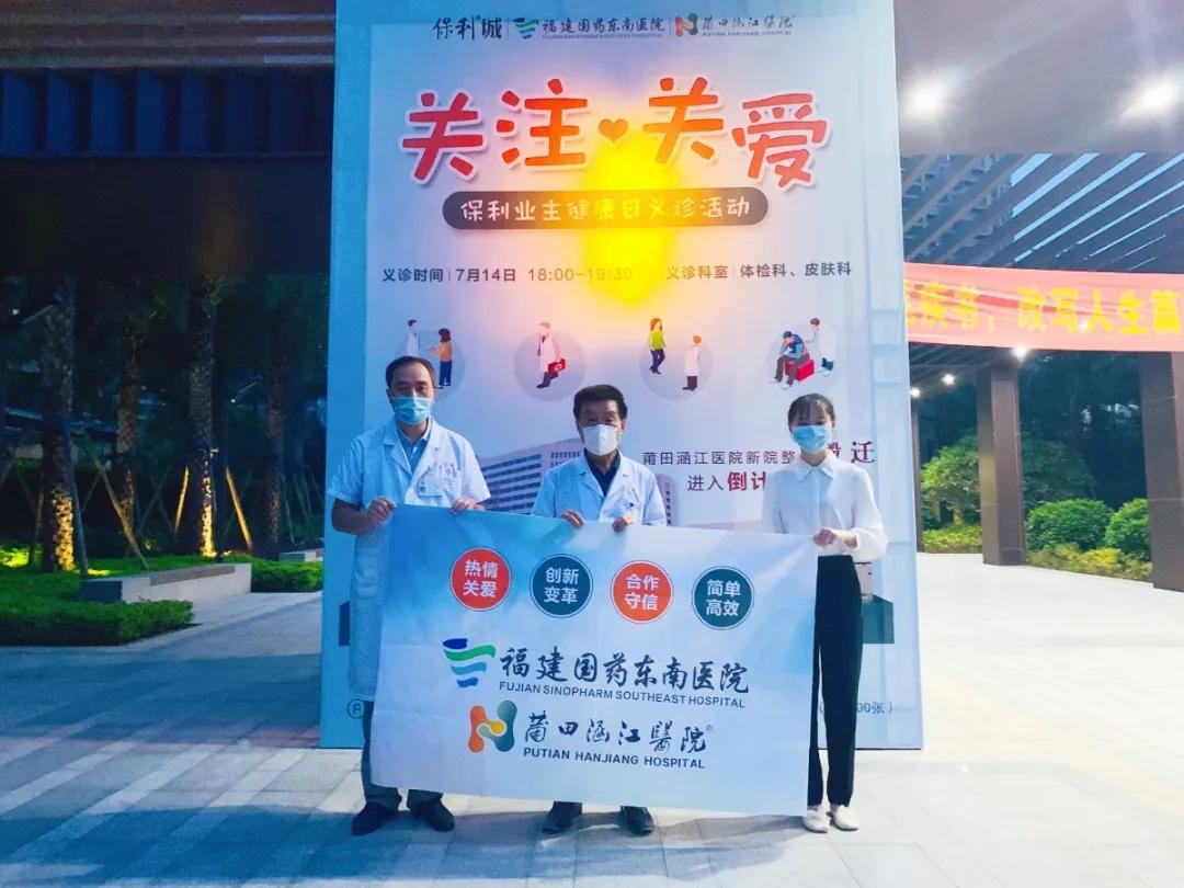 涵江医院＆保利发展丨双央企联手打造健康文化