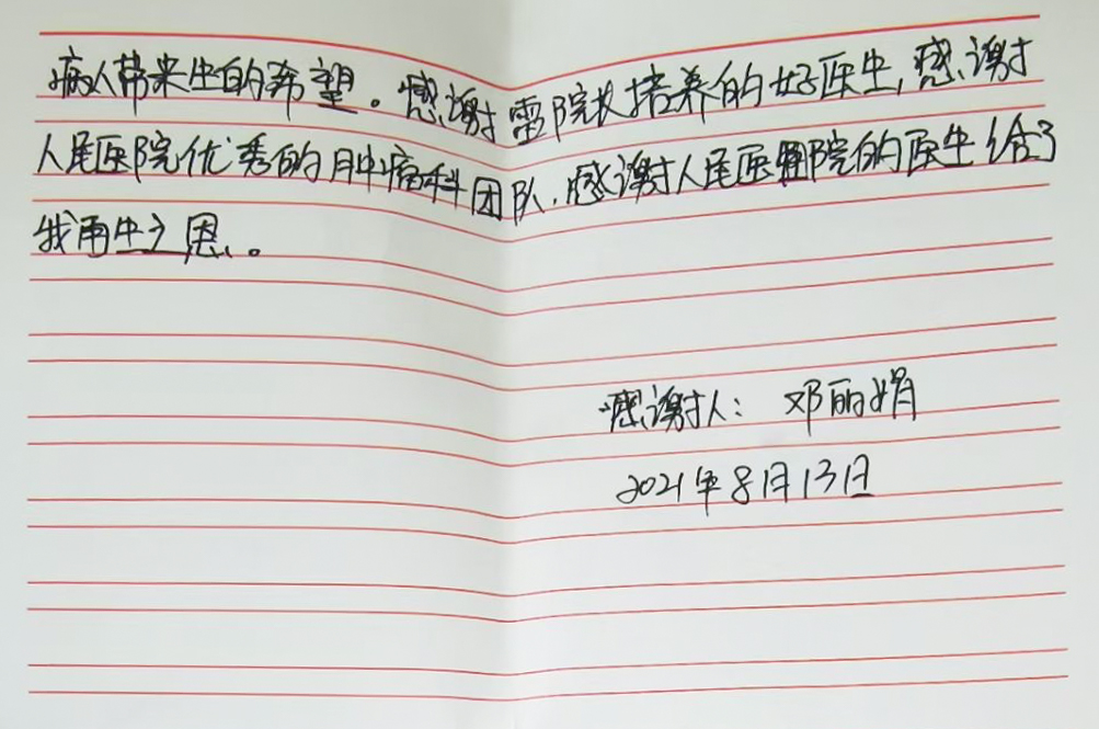 不放弃就会有奇迹，恶性肿瘤患者为郴州市第一人民医院医生送锦旗