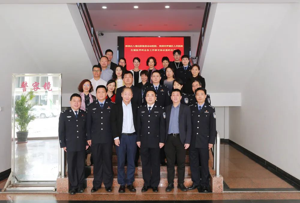 深圳出入境边防检查总站医院生殖医学科将移交深圳市罗湖区人民医院