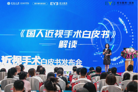 国人近视手术白皮书重磅发布，过去两年近视手术量增长近 75%