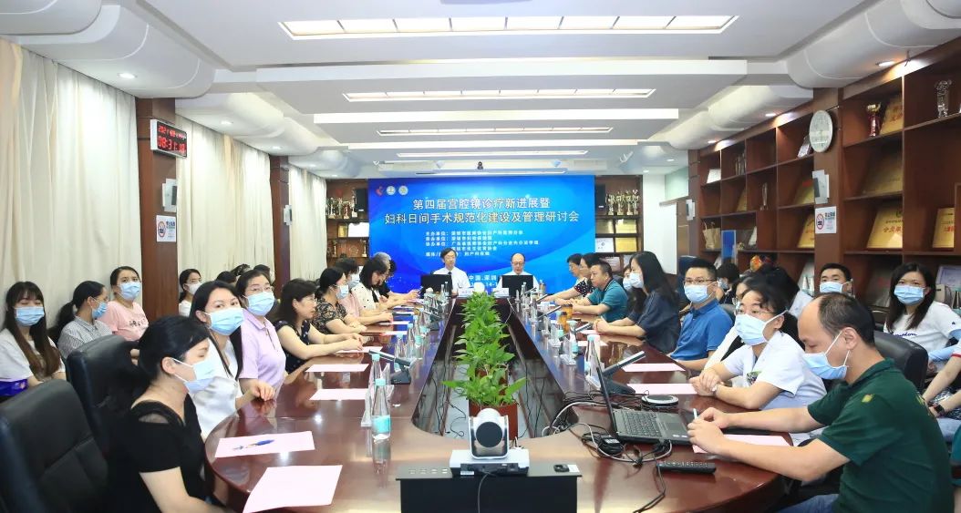 第四届宫腔镜诊疗新进展暨妇科日间手术规范化建设及管理研讨会在鹏城成功举办