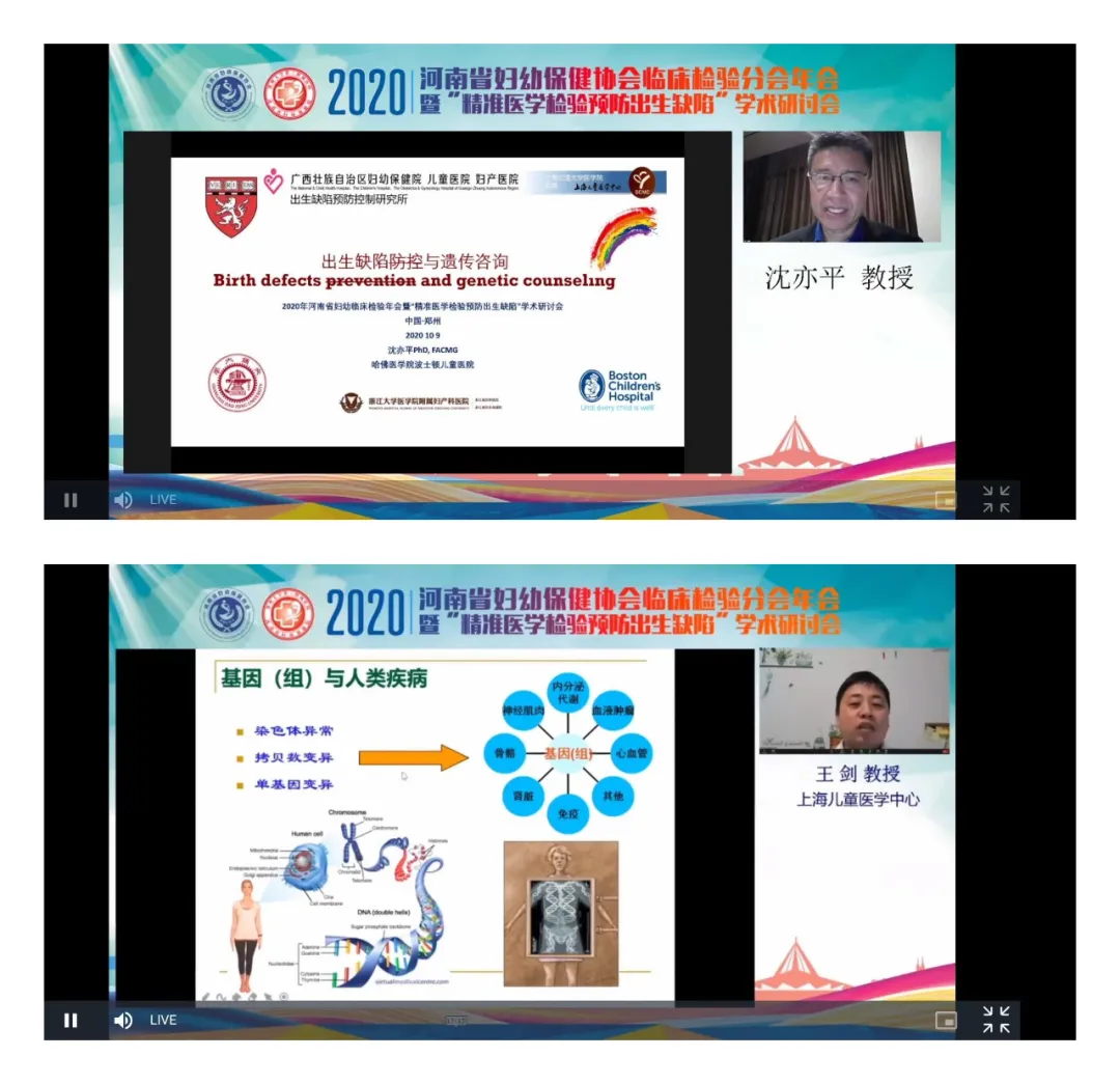 2020 年河南省妇幼保健协会「精准医学检验预防出生缺陷」 学术研讨会成功举办