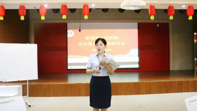 新郑市人民医院召开办公室人员共创研讨会