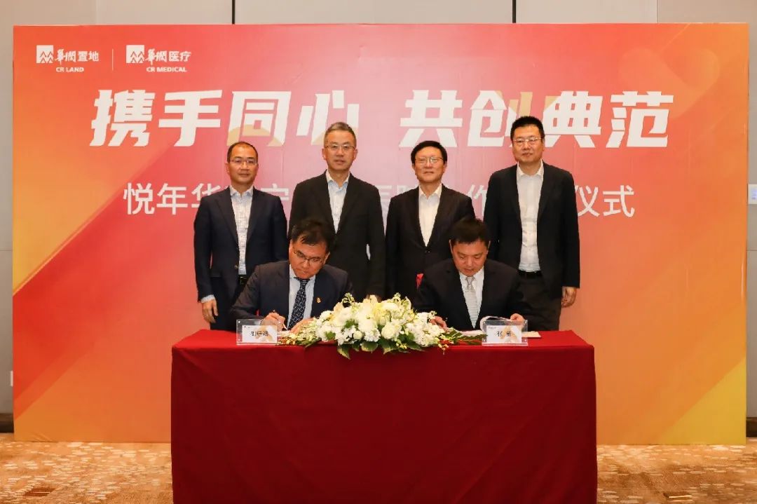 华润医疗与华润置地举行悦年华南宁康复医院合作签约仪式