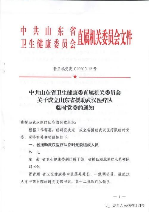 兰素萍当选为山东省援汉医疗队临时党支部委员