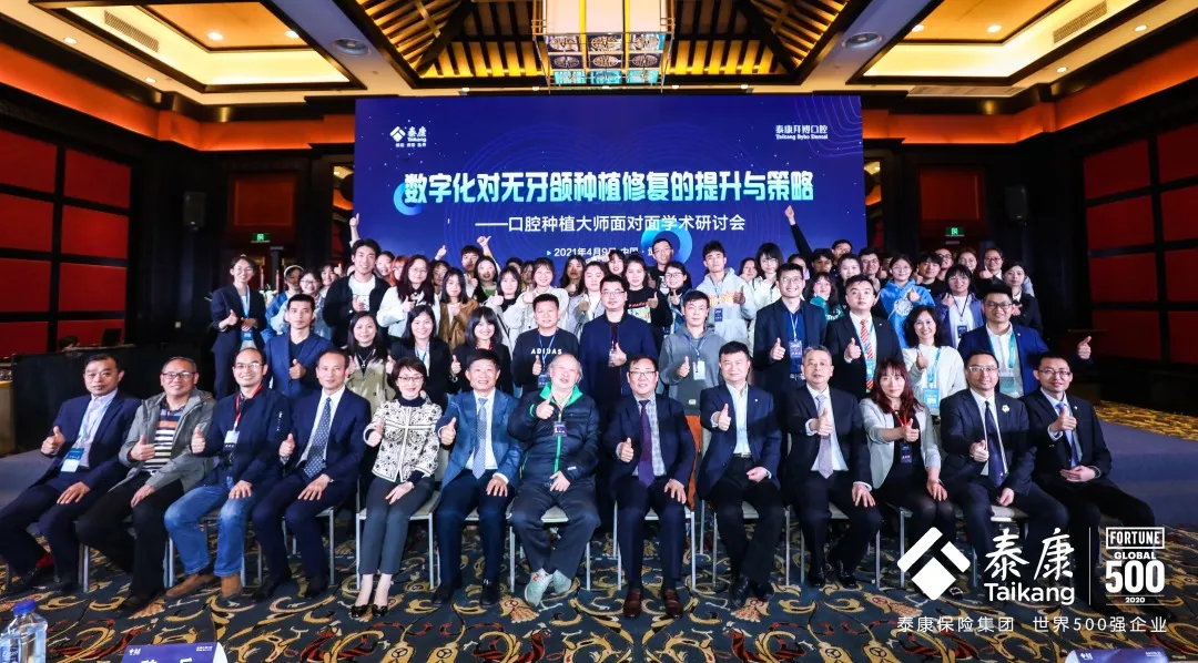 泰康拜博口腔种植大师面对面学术研讨会亮相健博会，探索数字化种植技术前沿