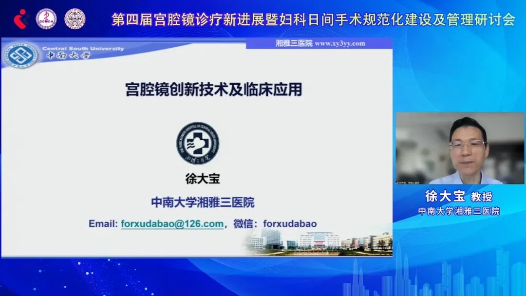 第四届宫腔镜诊疗新进展暨妇科日间手术规范化建设及管理研讨会在鹏城成功举办