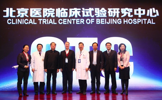 北京医院：助力中国诊疗标准 成立临床试验研究中心