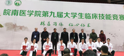 南京江北医院荣获「皖南医学院第九届大学生临床技能竞赛」二等奖