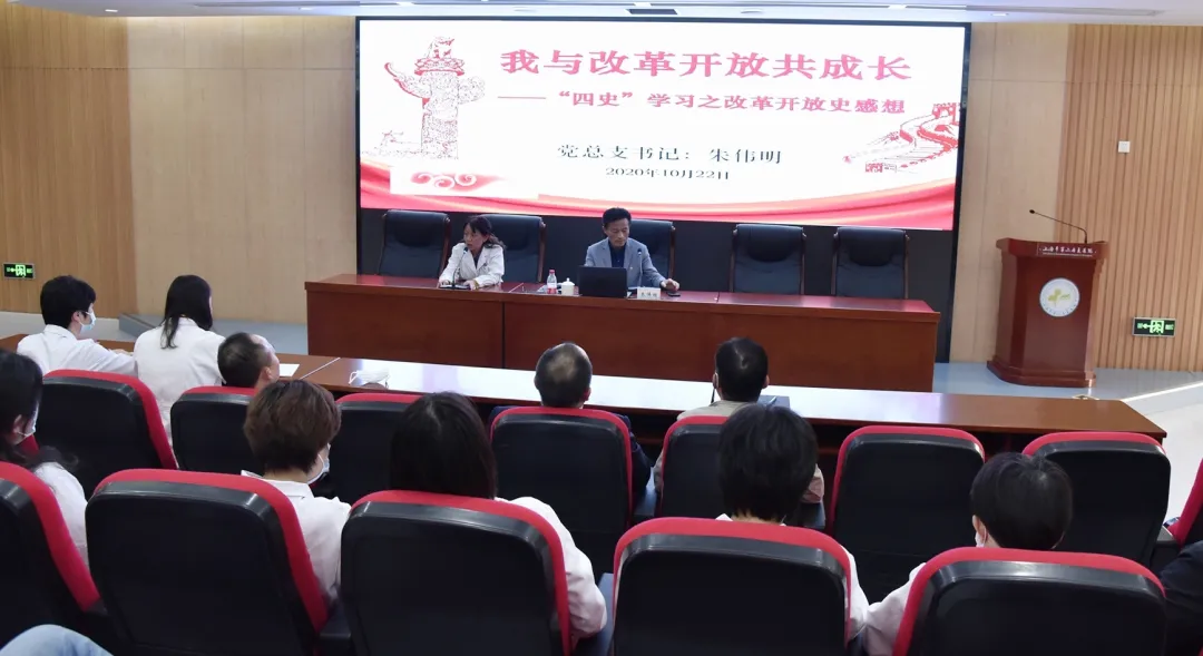 上海市第二康复医院组织开展「四史」学习教育专题党课