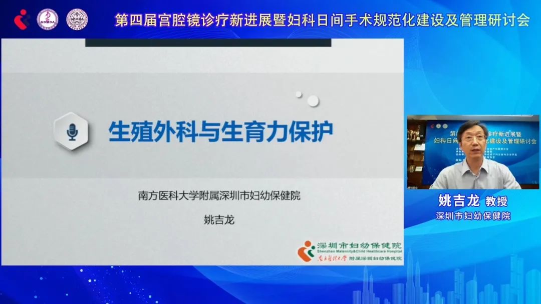 第四届宫腔镜诊疗新进展暨妇科日间手术规范化建设及管理研讨会在鹏城成功举办