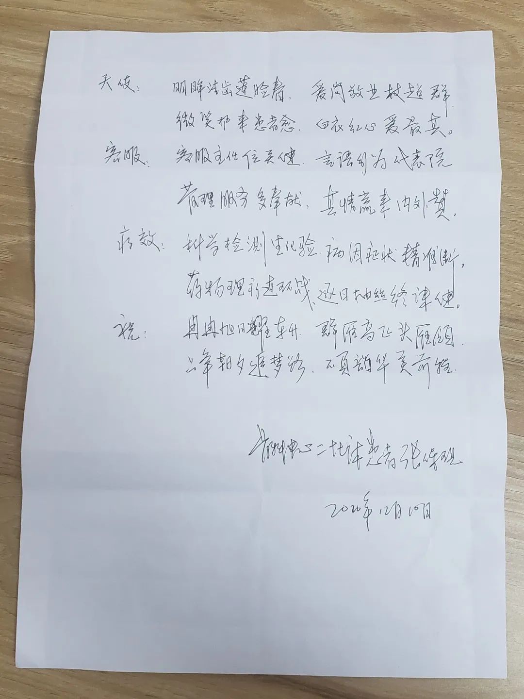 「非常感激,因为有你们」——骨与关节康复科获患者感谢信