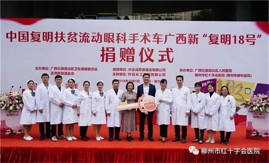 柳来两地患者在家门口实现“光明梦”——中国流动眼科手术车“复明18号”项目已帮助千名患者成功复明