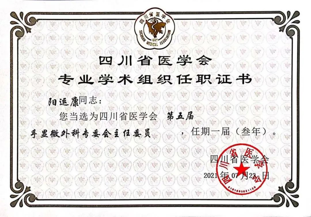 西南医科大学附属医院:阳运康教授当选手显微外科专委会主任委员