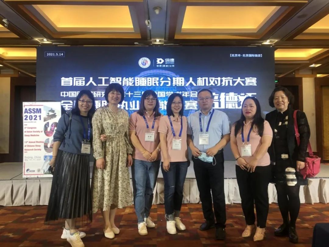 江西省睡眠医学会代表队荣获首届全国人工智能睡眠分期人机对抗大赛第一名