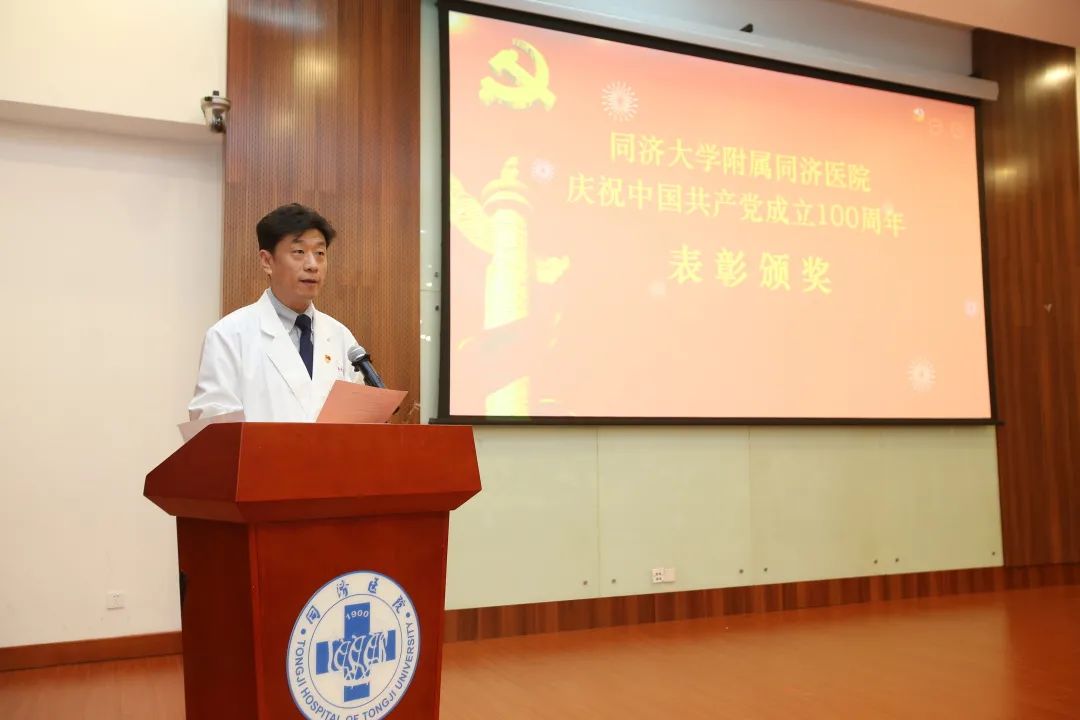 同济大学附属同济医院庆祝中国共产党成立 100 周年「两优一先」表彰大会