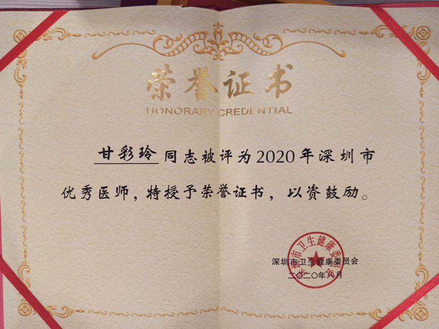 深圳美中宜和妇产医院两位医生荣获 2020 年深圳市优秀医师！