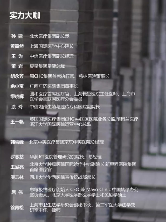 上海交大高端私立医疗 EMBA(2019 春季班)招生