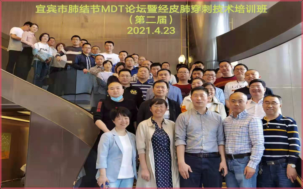 宜宾市第二人民医院成功举办宜宾市第二届肺结节 MDT 论坛暨经皮肺穿刺技术培训班