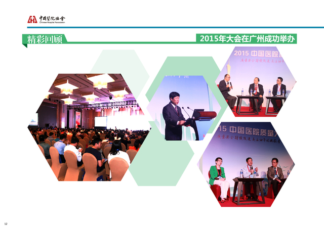 第八届 2016 中国医院质量大会 9 月 20 至 22 日将于沪召开