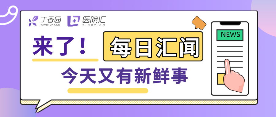 最高降 85%!新版国家医保目录三款国产抗癌药齐降价