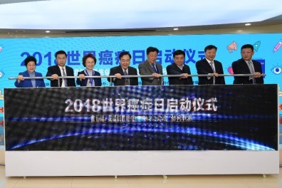 2018「世界癌症日」启动仪式在河南省肿瘤医院举办