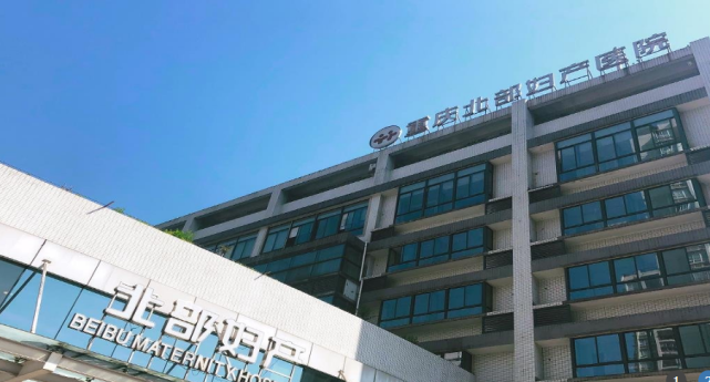 重庆市首例「试管婴儿保险」合同落户重庆北部妇产医院