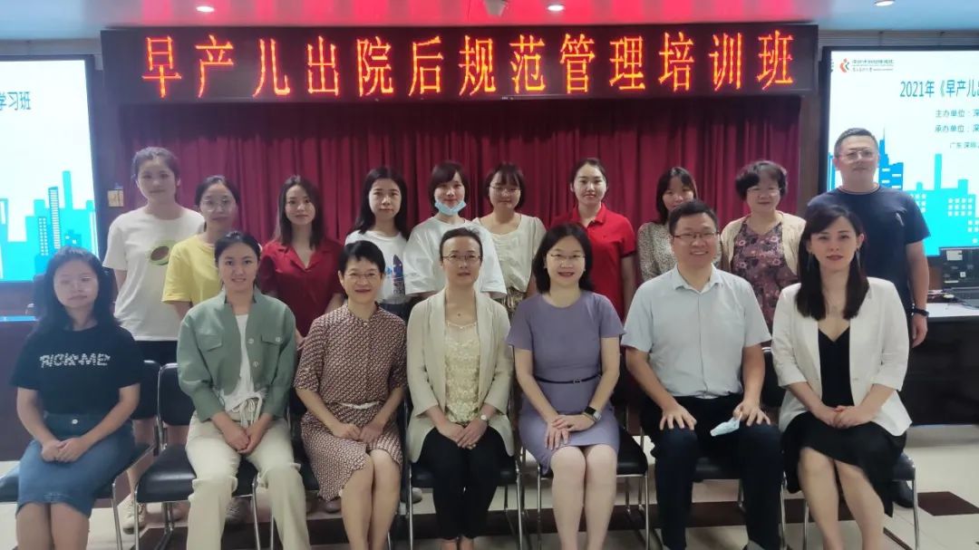 深圳市妇幼保健院举办早产儿出院后规范化管理培训班
