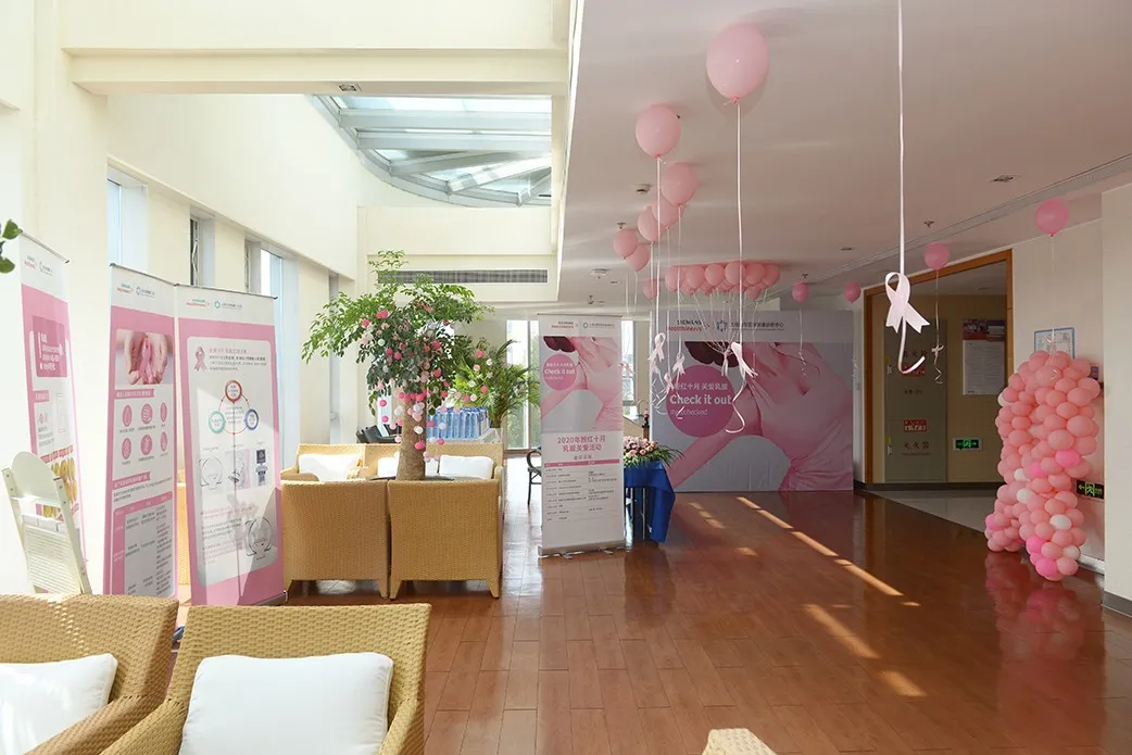 2020 年「粉红十月、关爱乳腺」公益筛查活动正在进行