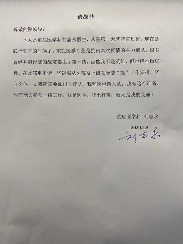 苏州明基医院的「逆行者」纷纷递交了「请战书」