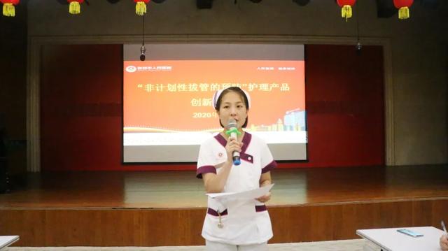 新郑市人民医院举办「非计划拔管的预防」护理产品创新大赛