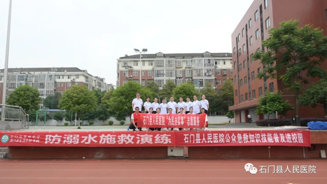 石门县人民医院开展防溺水施救演练及公众急救知识技能普及培训