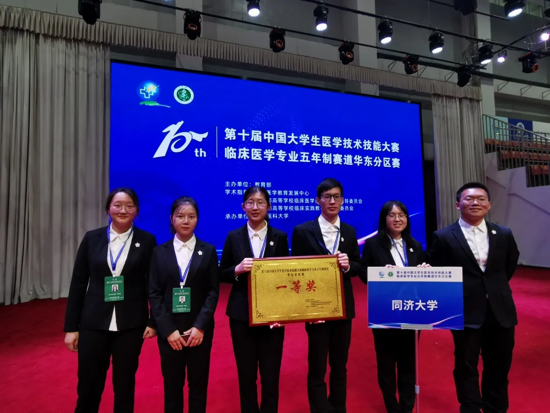 同济大学附属同济医院教师带队获第十届大学生医学技术技能大赛临床医学专业华东赛区一等奖
