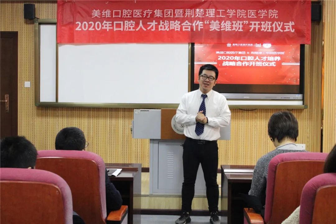 荆楚理工学院医学院 2020 届「美维班」开班，与美维口腔医疗携手加强人才战略合作